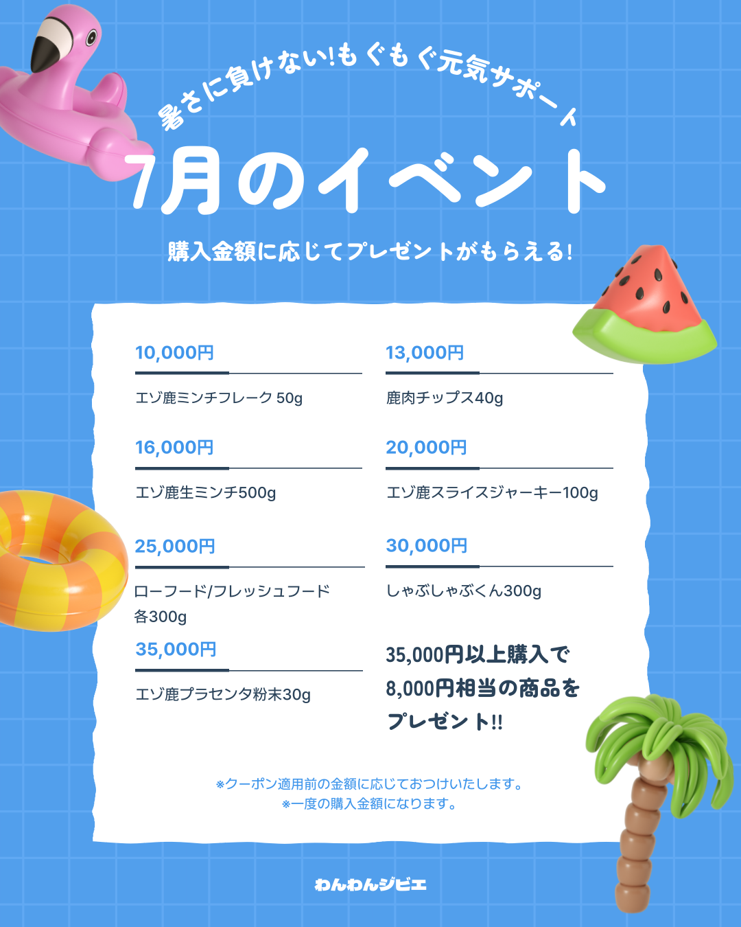 7月のイベント
