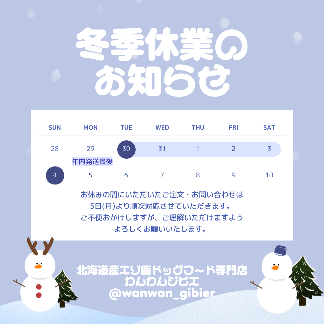 BLOG | 北海道産エゾ鹿ドッグフード専門店 わんわんジビエ