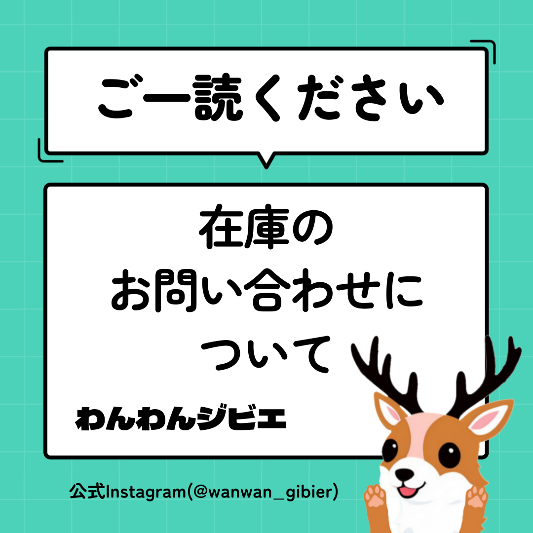 [必読]商品在庫のお問い合わせについて