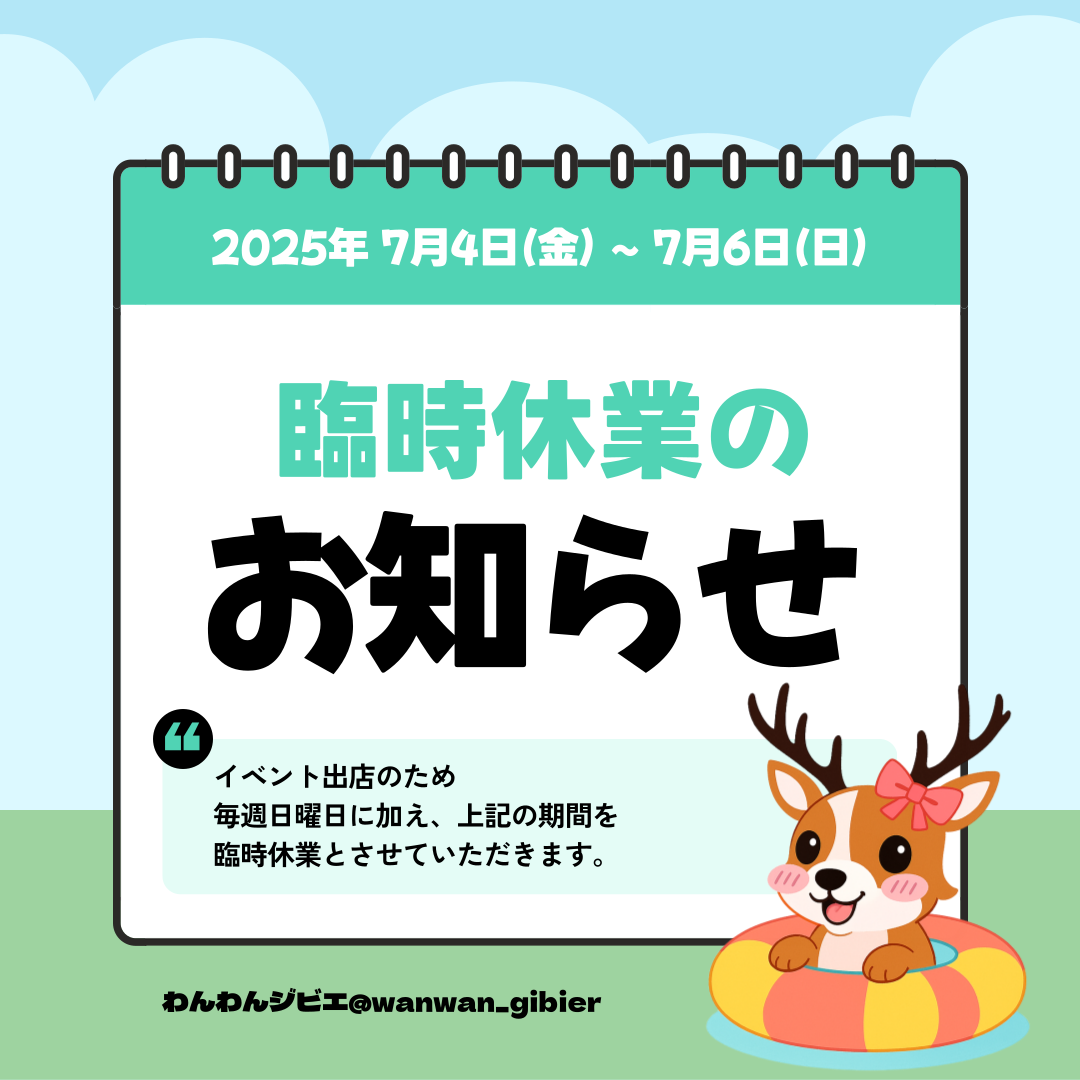 7月の休業日