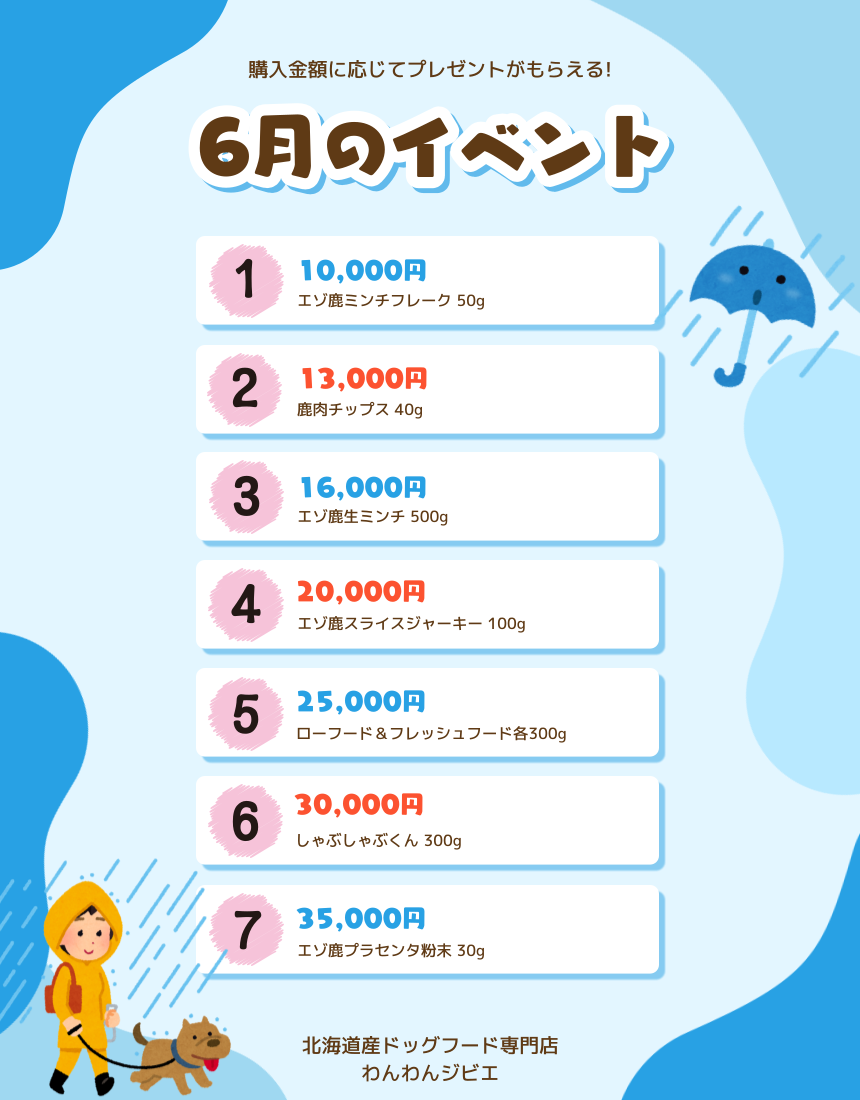 6月のイベント☂️