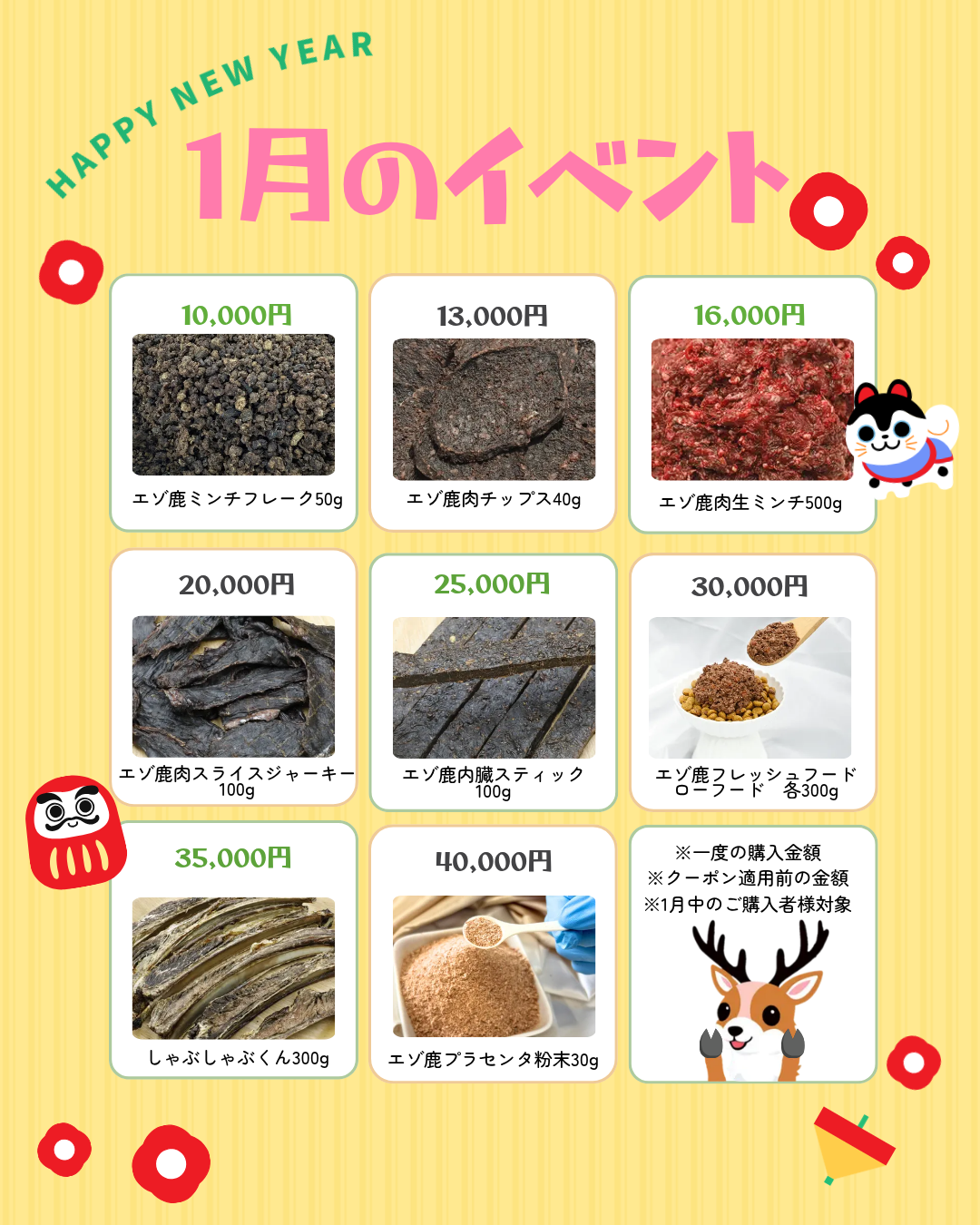 1月のイベント🐴