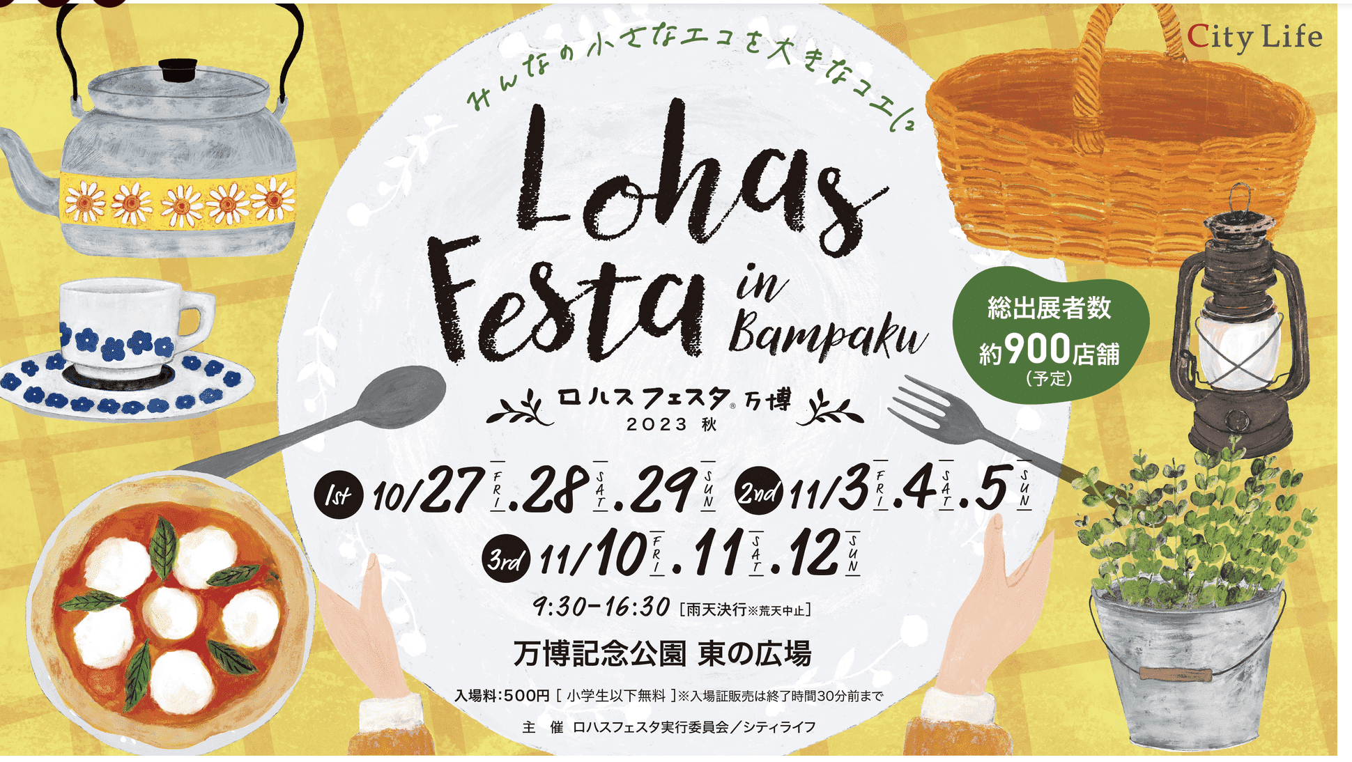【イベント】ロハスフェスタ万博2023秋　と　BKCウェルカムデー　に出展します