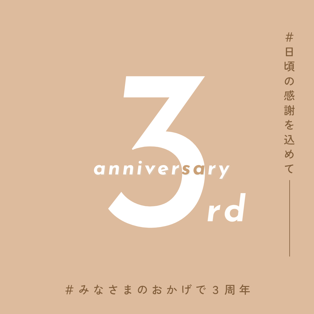 【祝!】MOKU Fi 3周年を迎えました✨