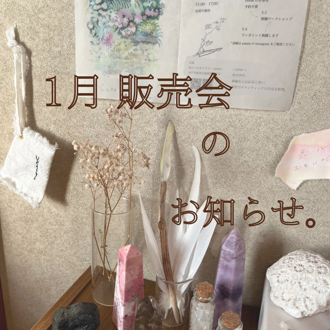 1/25(木)〜28(金)。販売会のためお休みいたします。