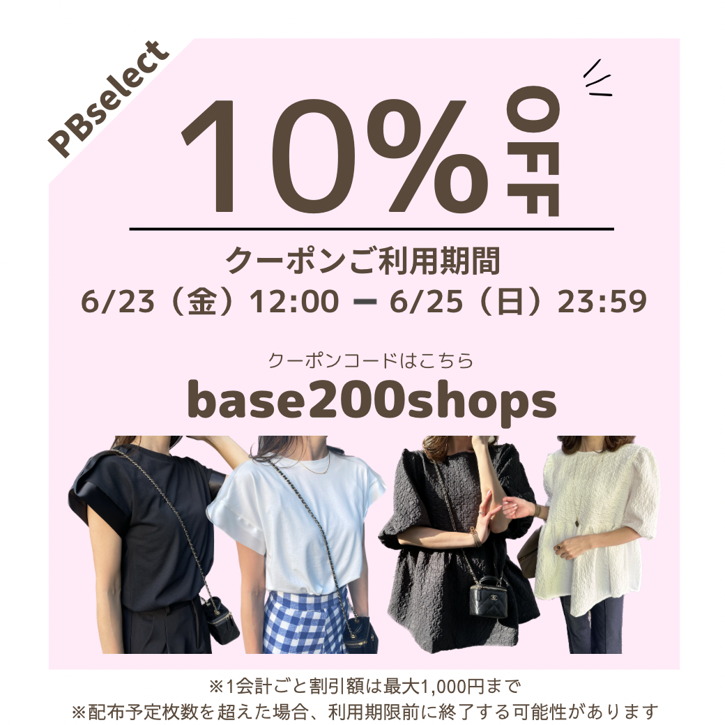 【10％OFFクーポン】配布中!!