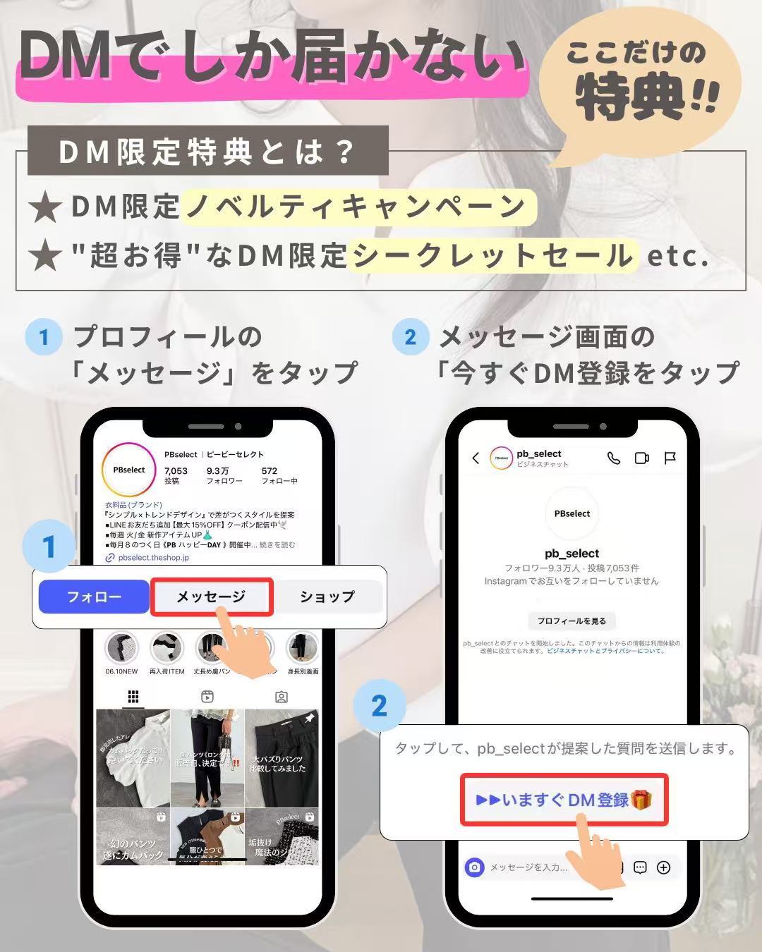 ＼ Instagram DM限定配信スタート 💓／