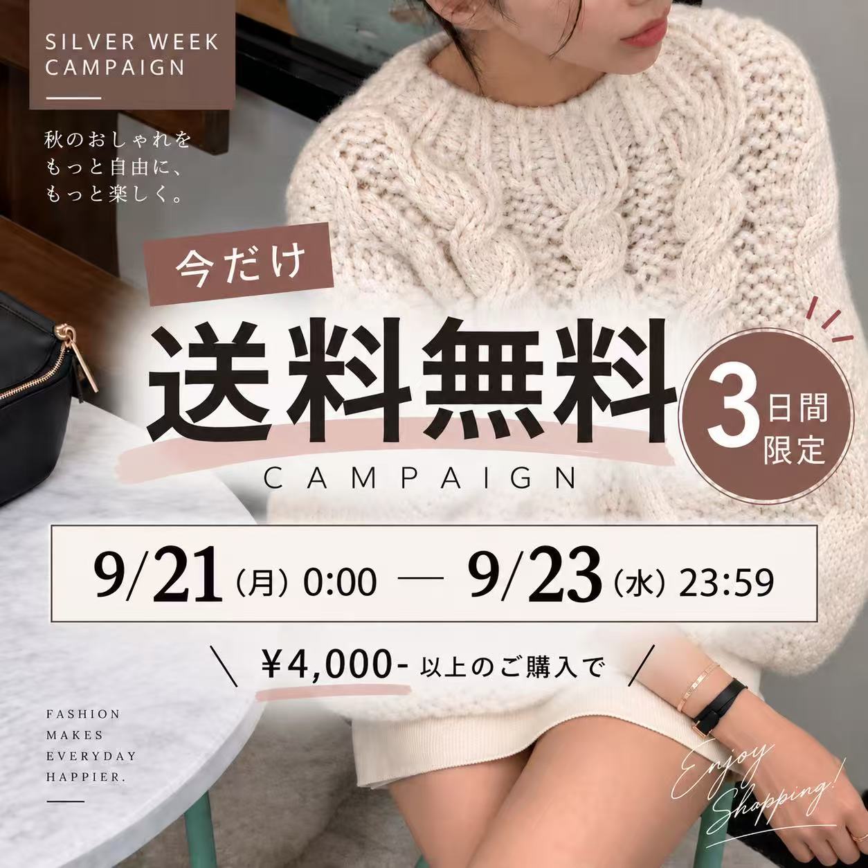 【3日間限定】秋のおしゃれをもっと楽しく🍁送料無料キャンペーン開催のお知らせ！