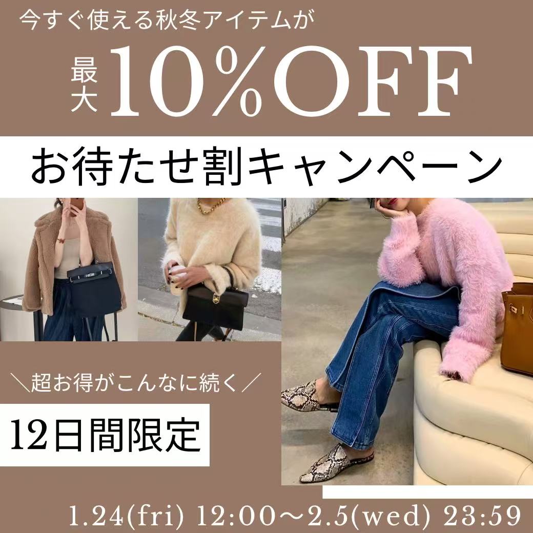 最大10％OFF🔥お待たせ割キャンペーン開催💖