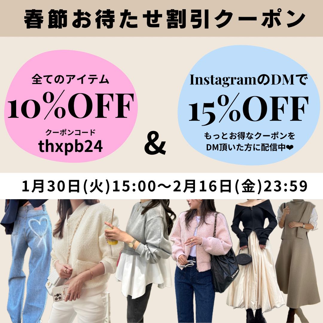 春節お待たせ割引クーポン配布💖