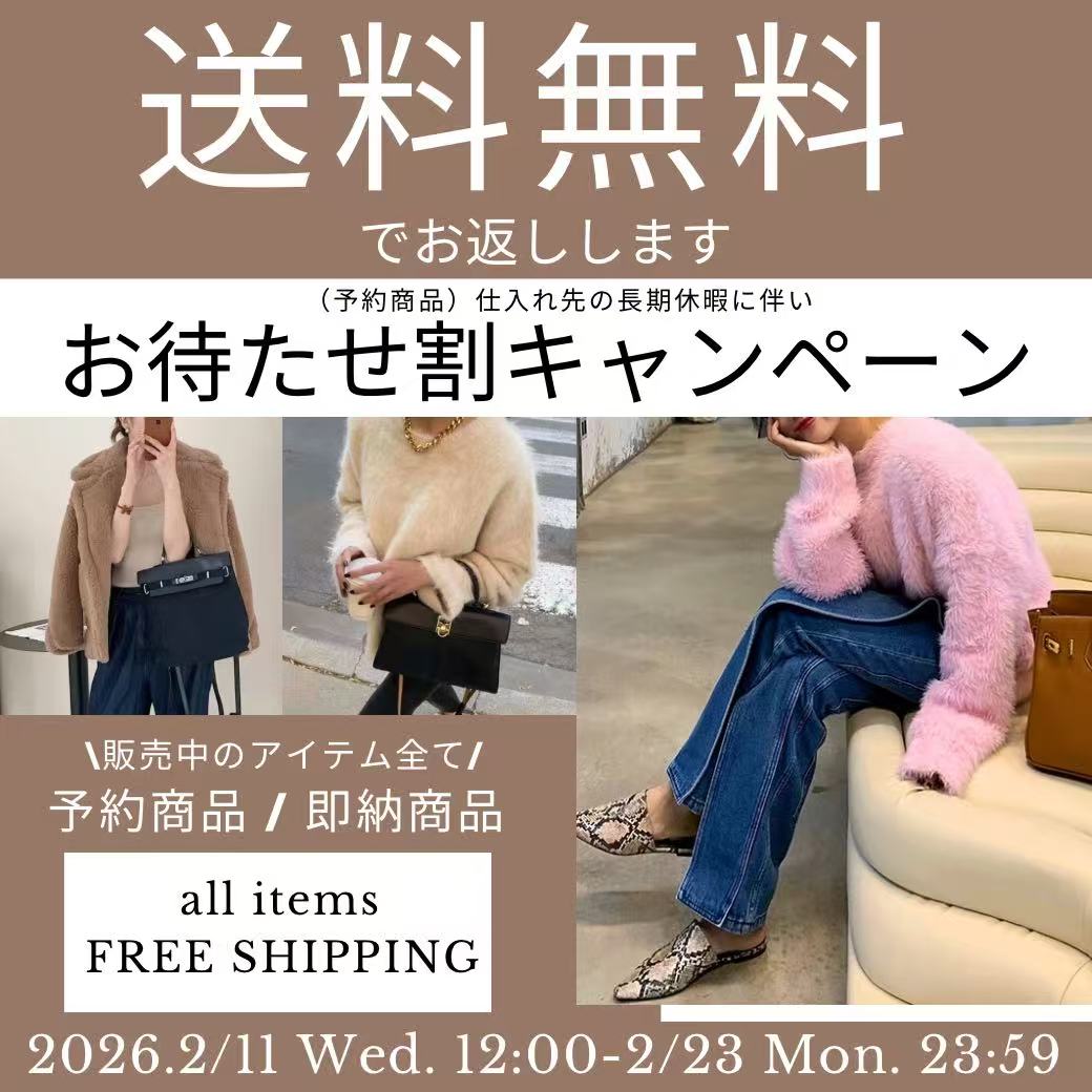 1点から《送料無料》🔥お待たせ割キャンペーン開催💖