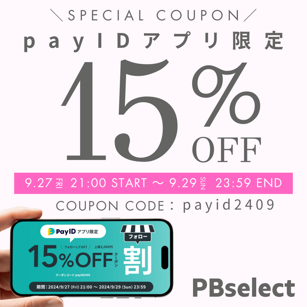 【15％OFFクーポン】💖9/27(金)21:00～9/29(日）23:59💖