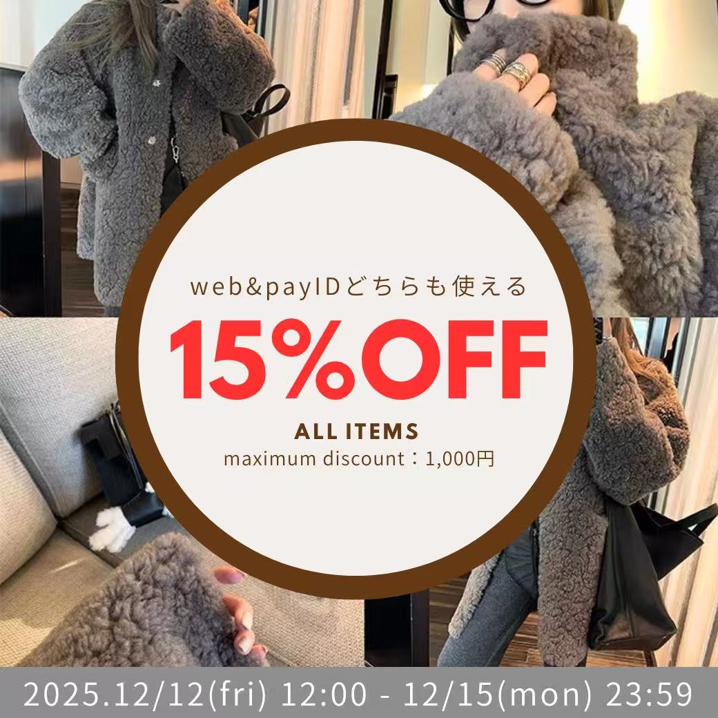 ⏰期間限定⏰《15%OFFクーポン》プレゼント😊