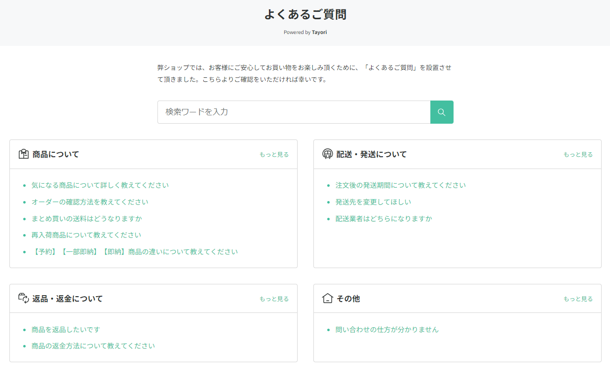「よくあるご質問」を設置させて頂きました。