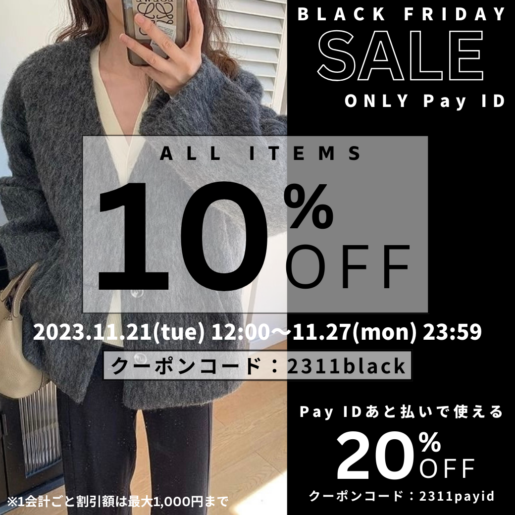 ブラックフライデー💕【10％OFFクーポン】配布中!!