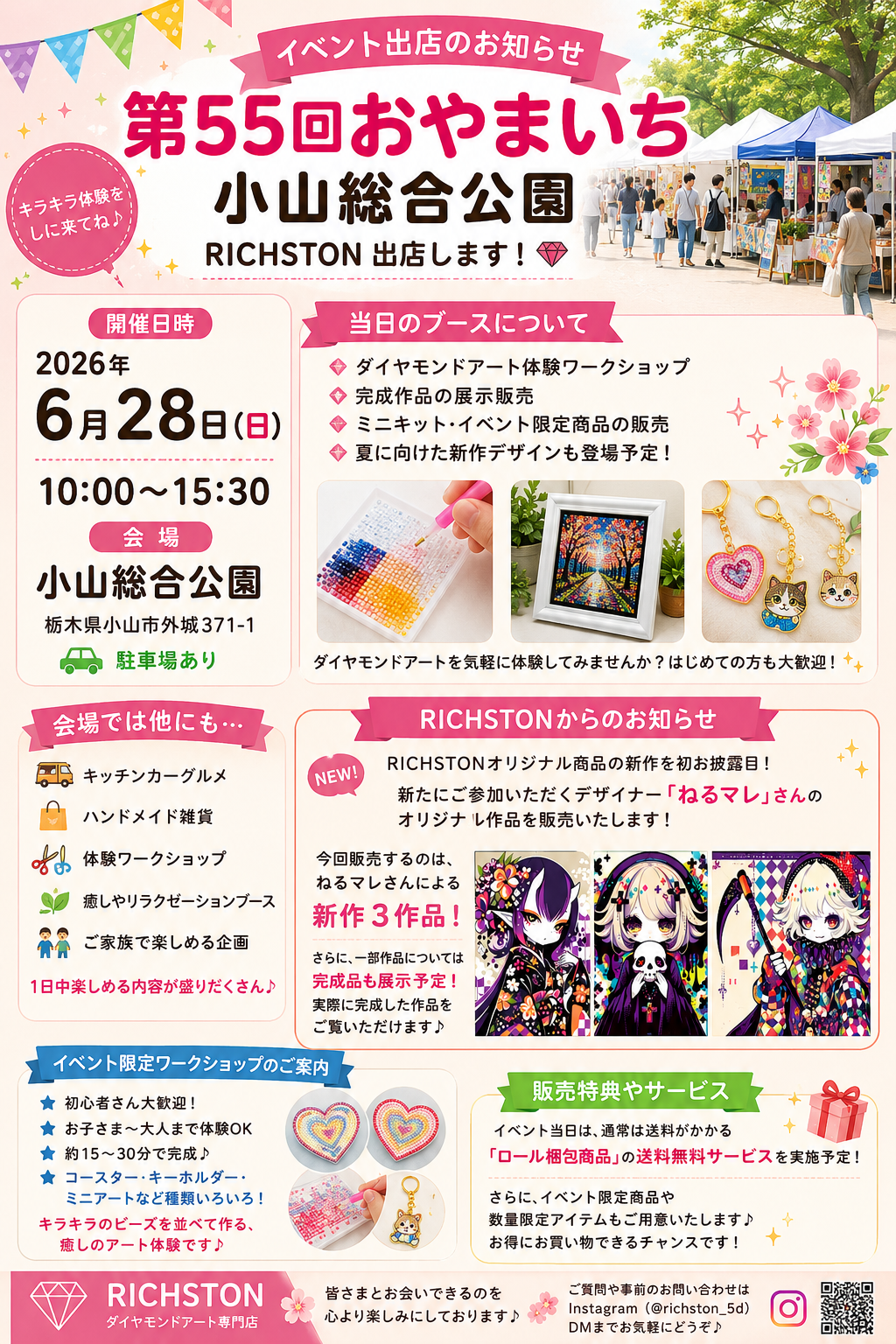 出店見合せ。。。 2026/6/28(日) 第55回おやまいち(小山総合公園)