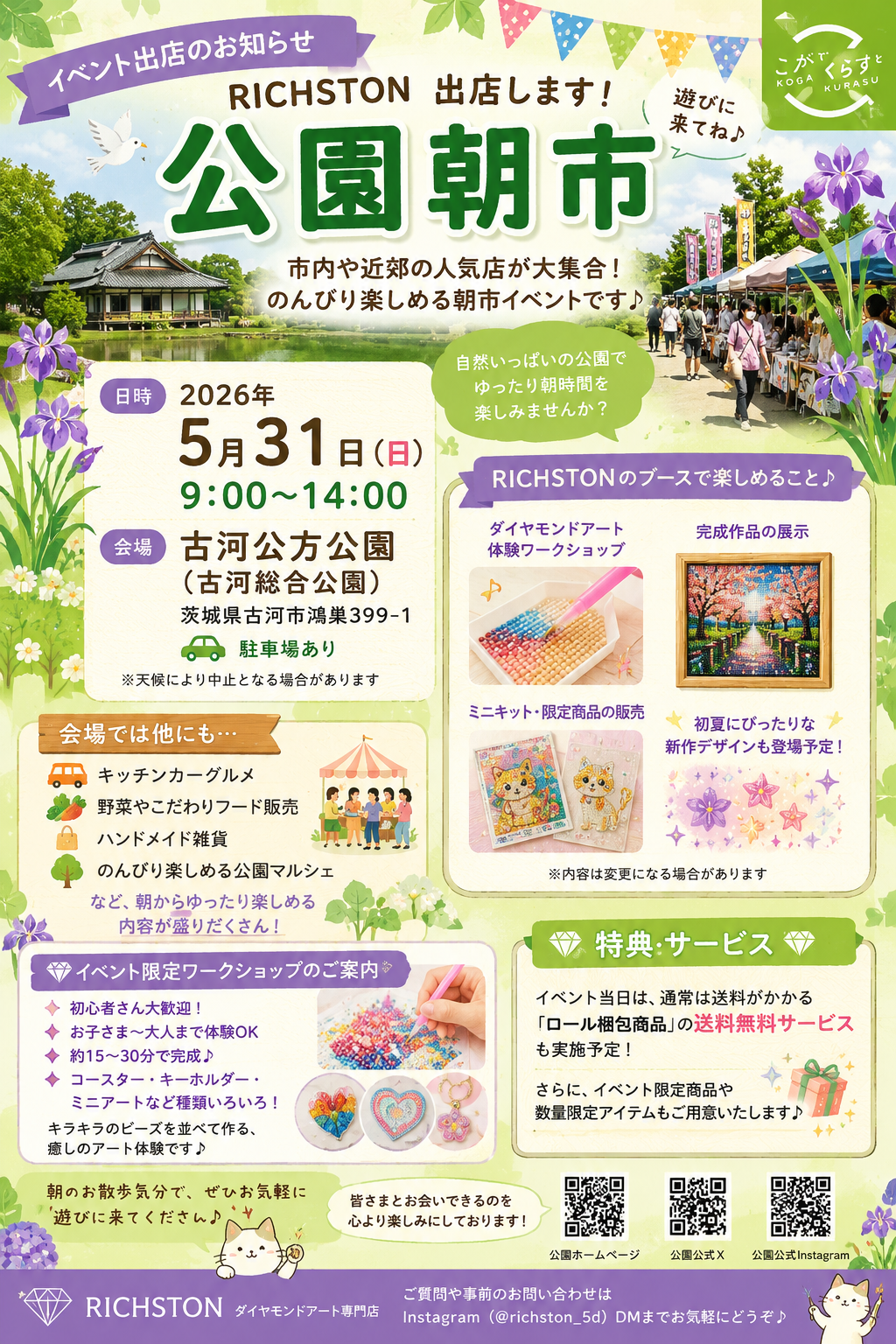 イベント出店 2026/5/31(日) 公園朝市(古河公方公園)
