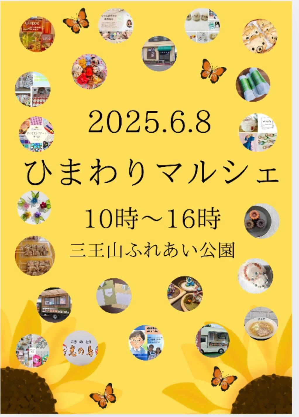 イベント出店　2025/6/8(日)　ひまわりマルシェ　(栃木県下野市)