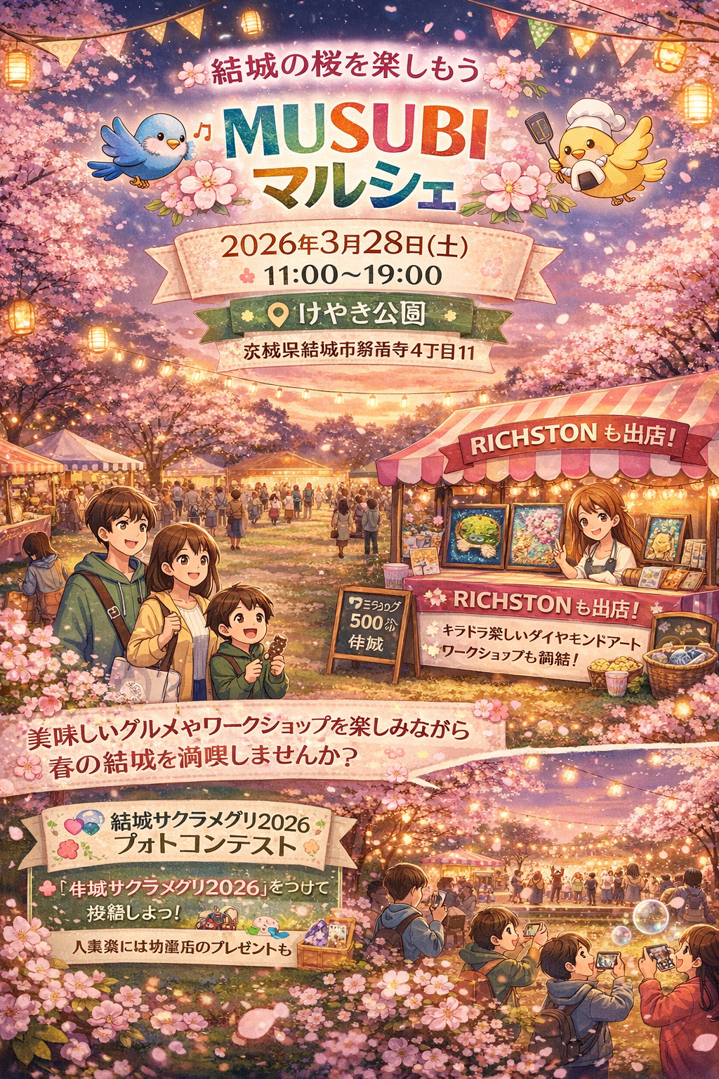 イベント出店　2026/03/28（土）MUSUBIマルシェ（結城市・けやき公園）