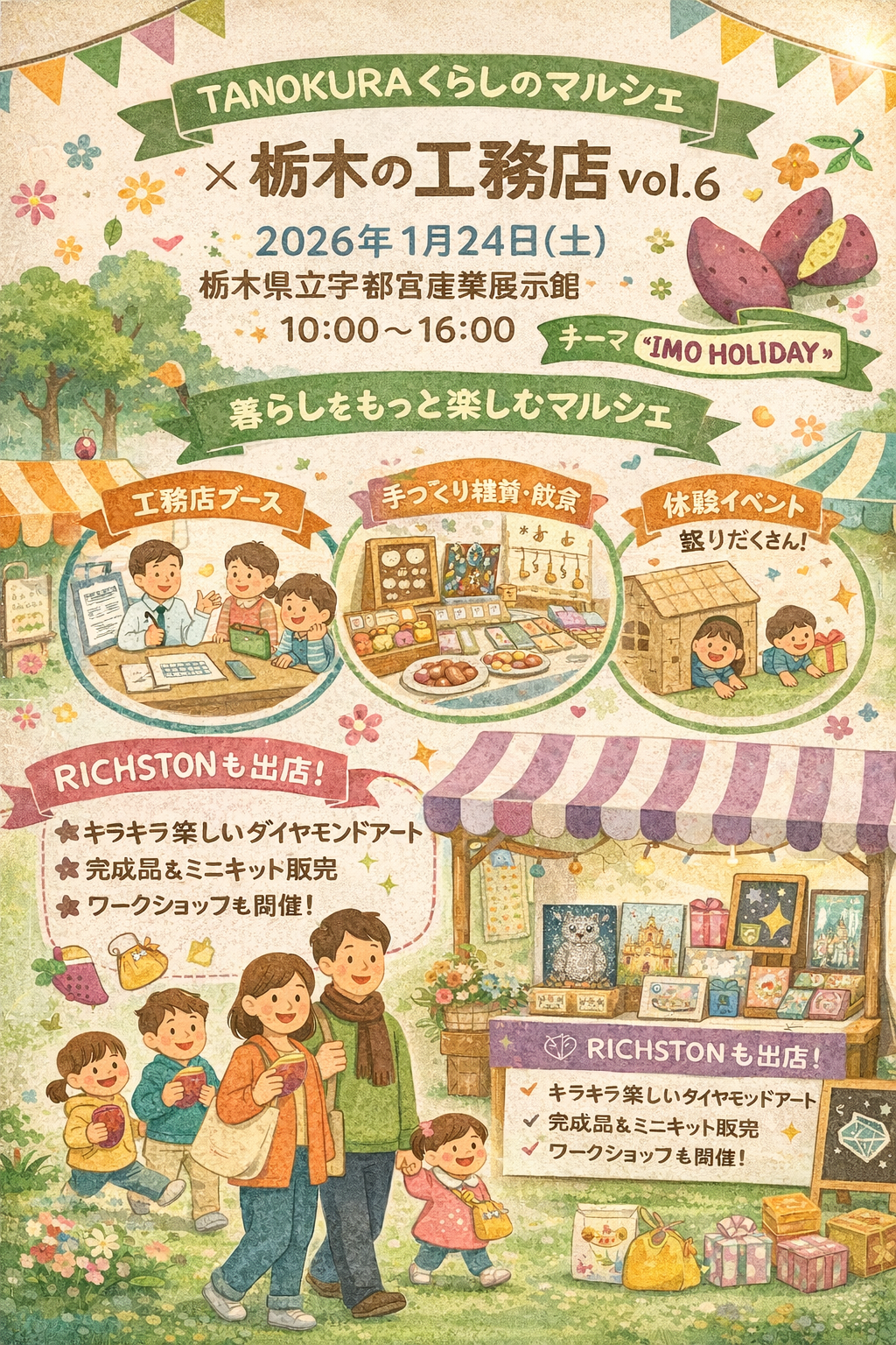 イベント出店　2026/1/24（土）TANOKURAくらしのマルシェ×栃木の工務店 vol.6