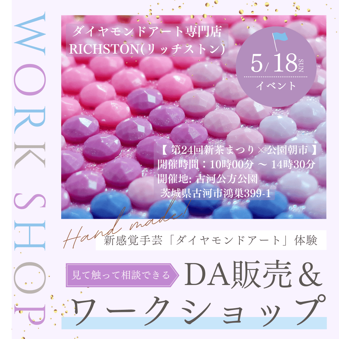 イベント出店　2025/5/18(日)　第24回新茶まつり✕公園朝市　(茨城県古河市)