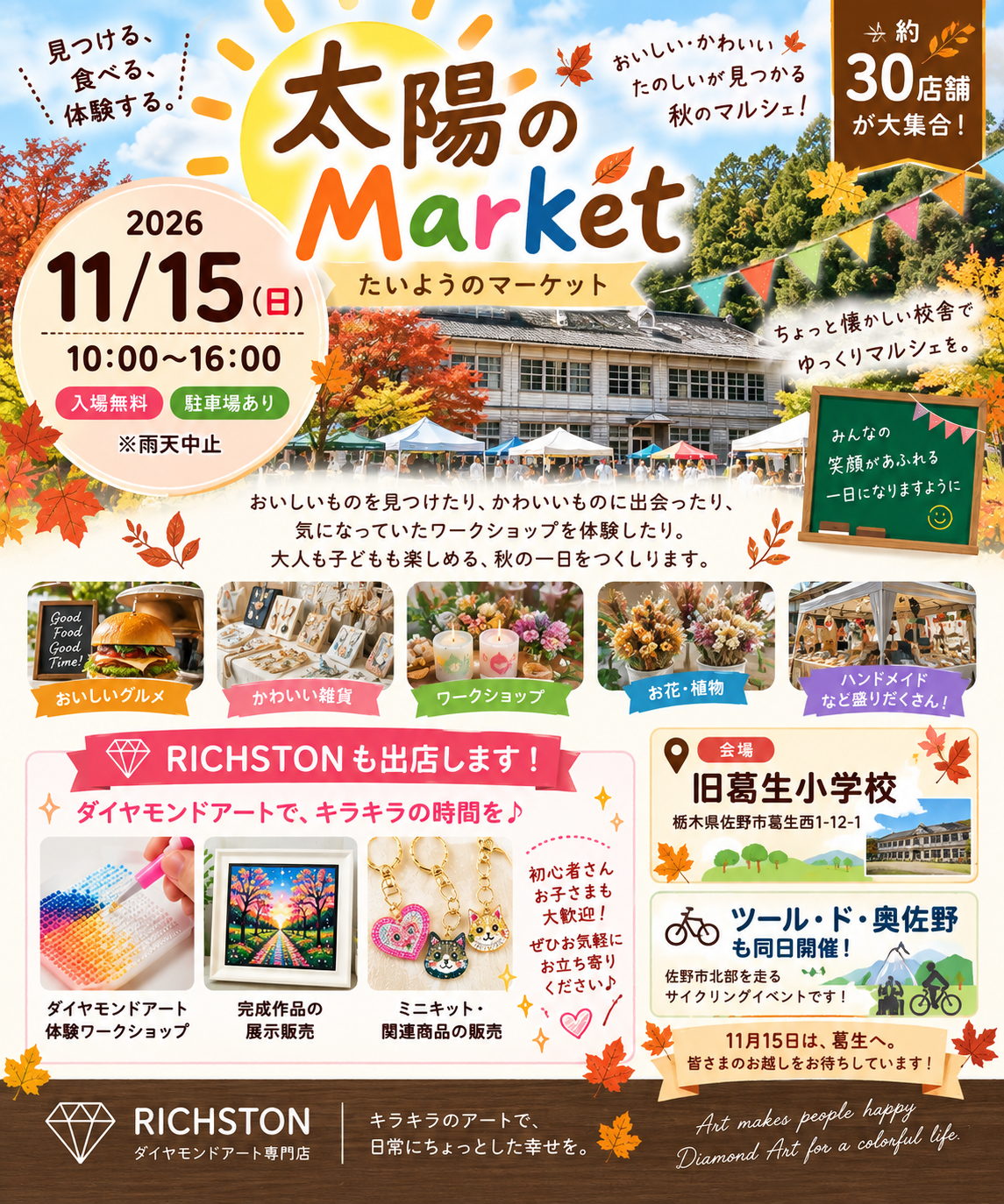 太陽のMarket (栃木県佐野市)