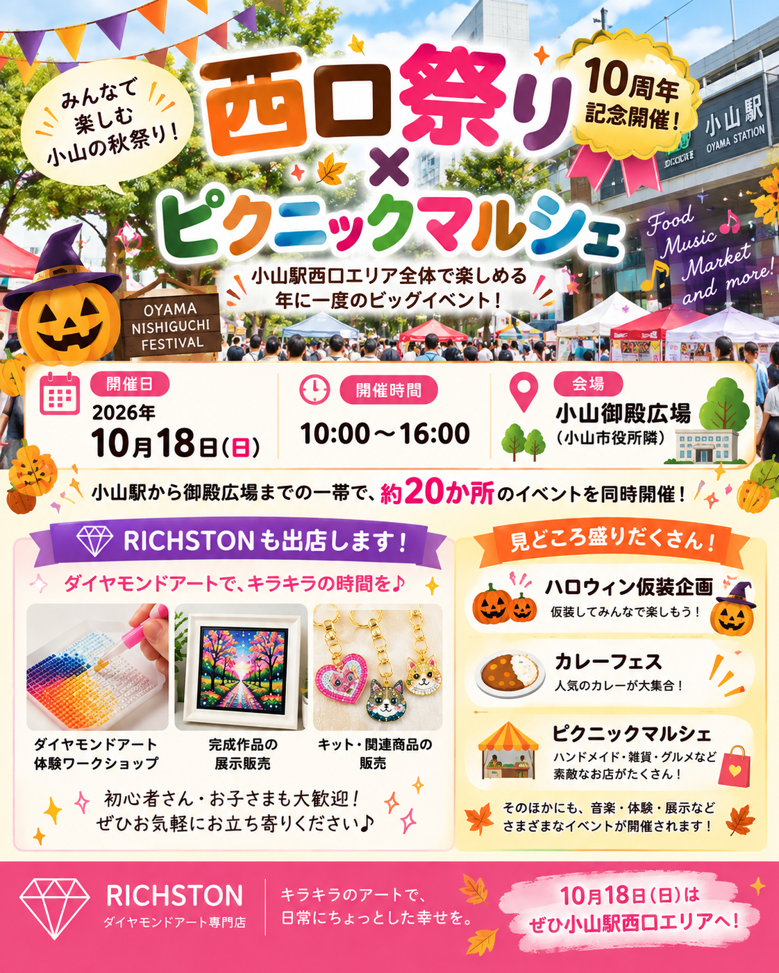 西口祭り×ピクニックマルシェ 小山駅西口-小山御殿広場