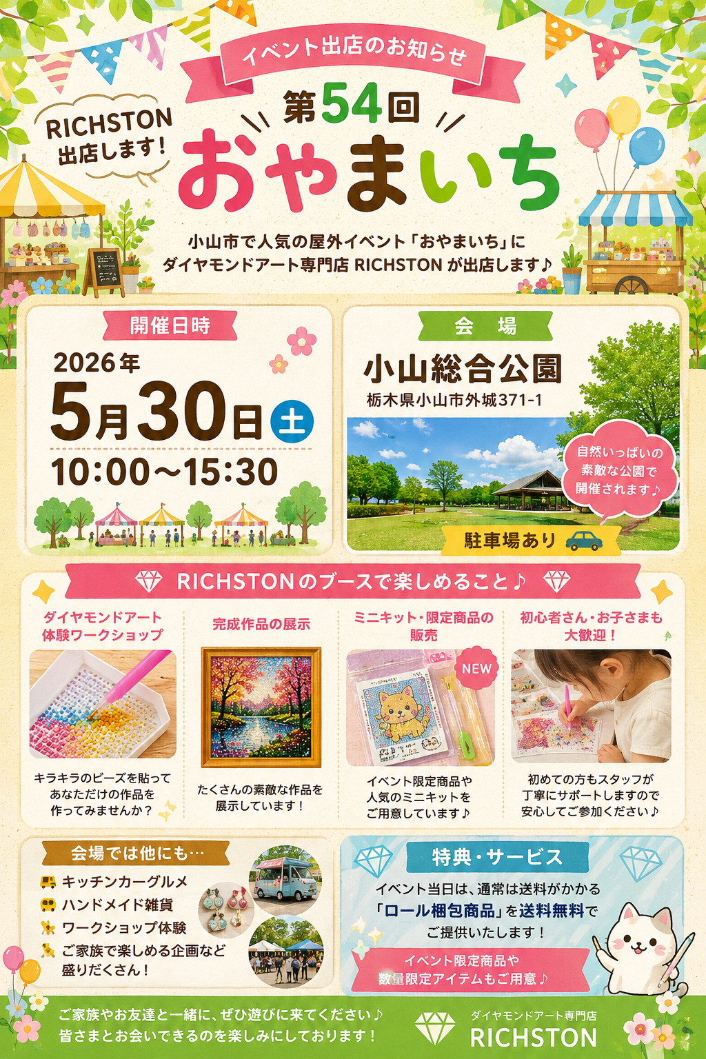イベント出店 5/30(土) 第54回おやまいち @小山総合公園