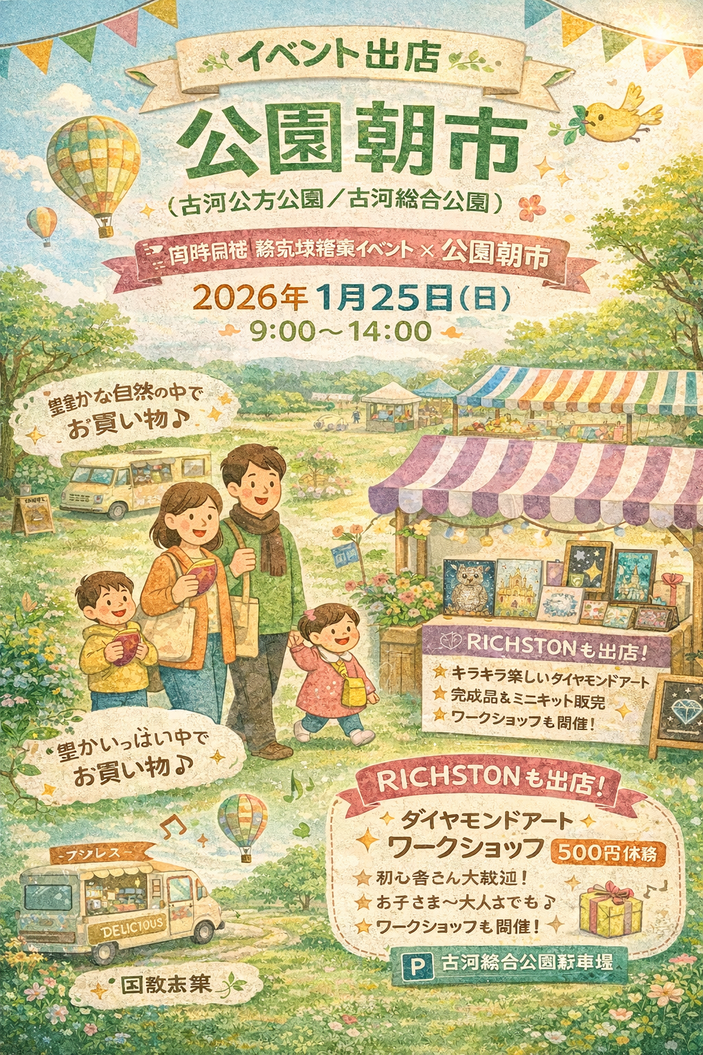 イベント出店　2026/01/25（日）公園朝市（古河公方公園／古河総合公園）