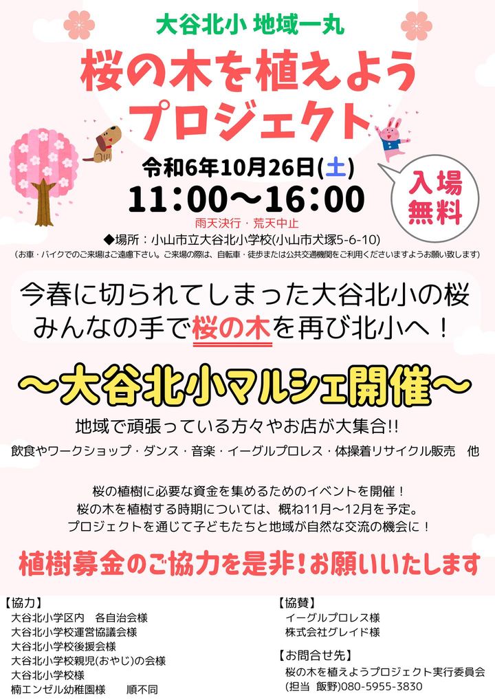 イベント出店　2024/10/26(土)　大谷北小マルシェ　(栃木県小山市)