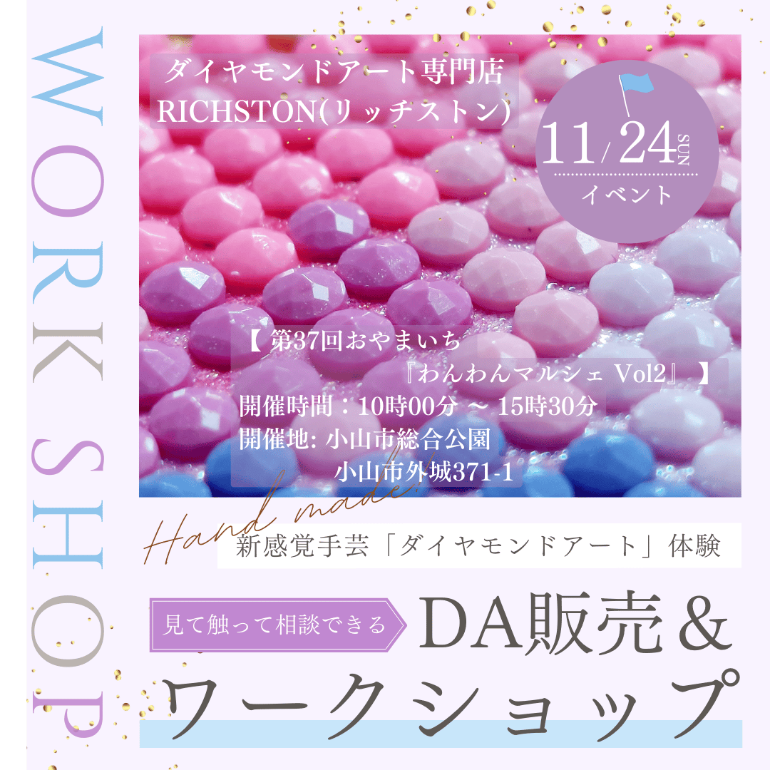 イベント出店　2024/11/24(日)　第37回おやまいち『わんわんマルシェVol2』　(小山市)