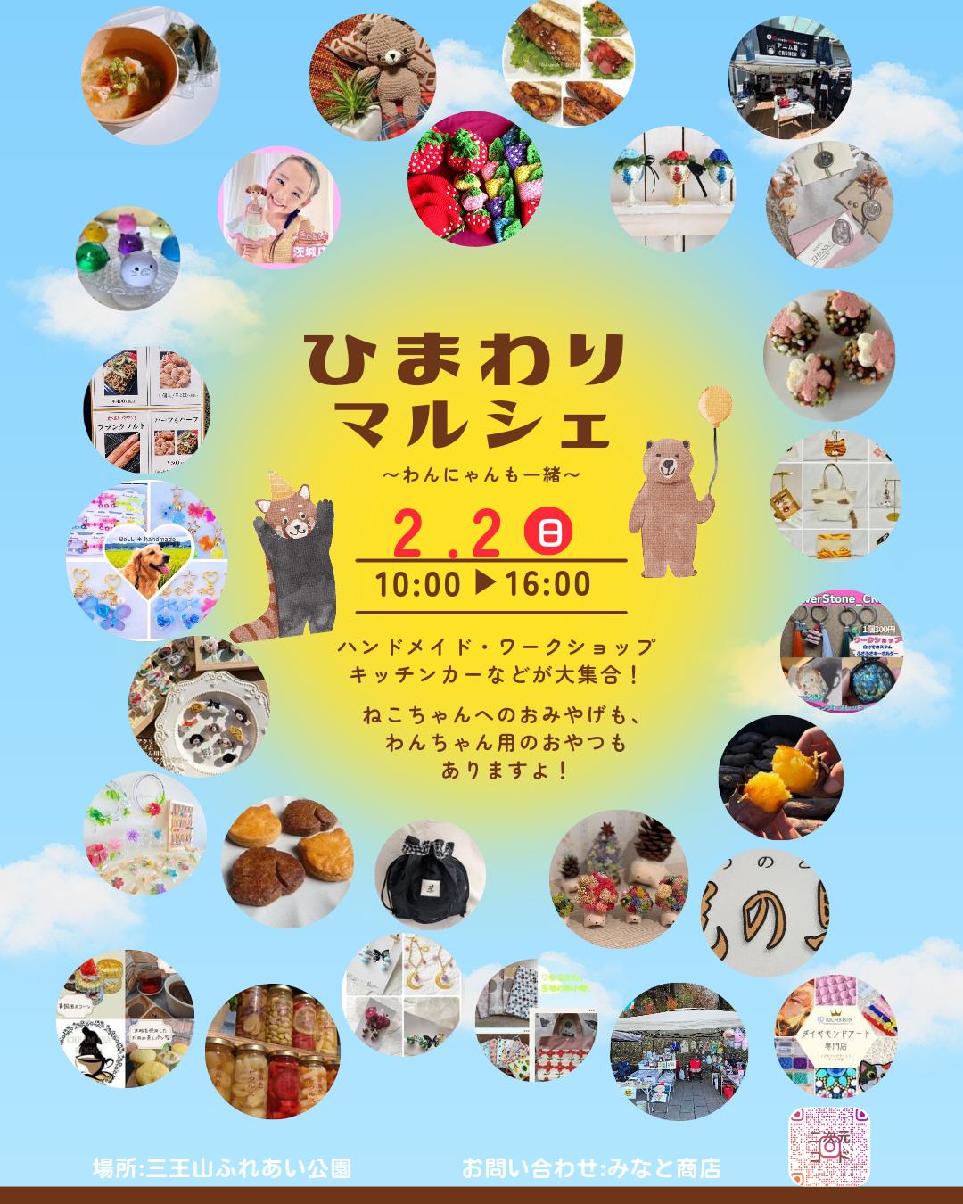 イベント出店　2025/2/2(日)　ひまわりマルシェ　(下野市)