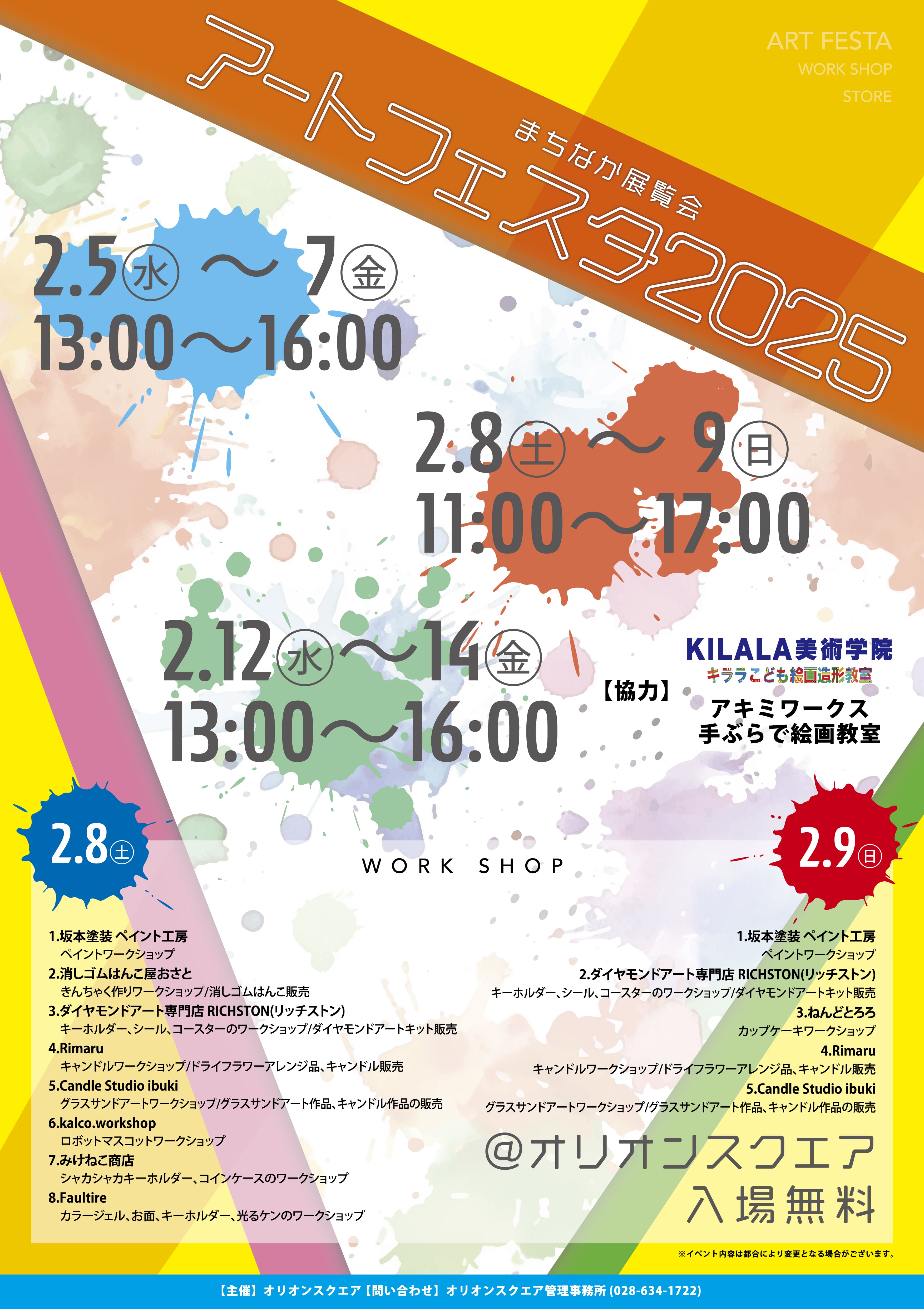 イベント出店　2025/2/8(土)、9(日)　まちなか展覧会「アートフェスタ」　(宇都宮市)
