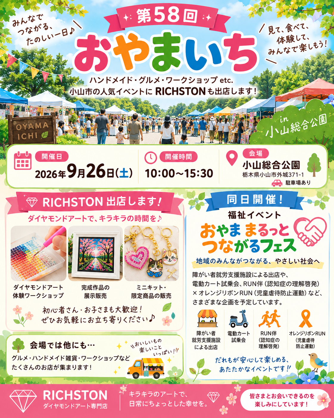 イベント出店 2026/9/26(土)第58回 おやまいち(小山総合公園)