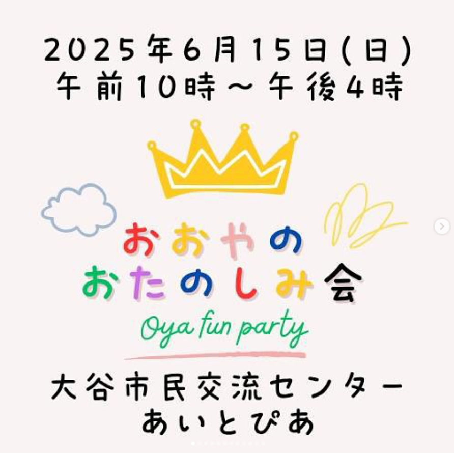 イベント出店　2025/6/15(日)　おおやのおたのしみ会 vol.2　(小山市)