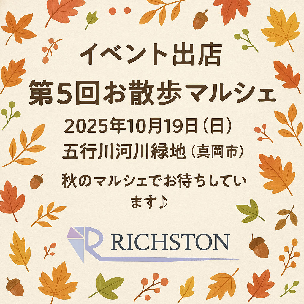 イベント出店 2025/10/19(日) 第5回 お散歩マルシェ(真岡市)
