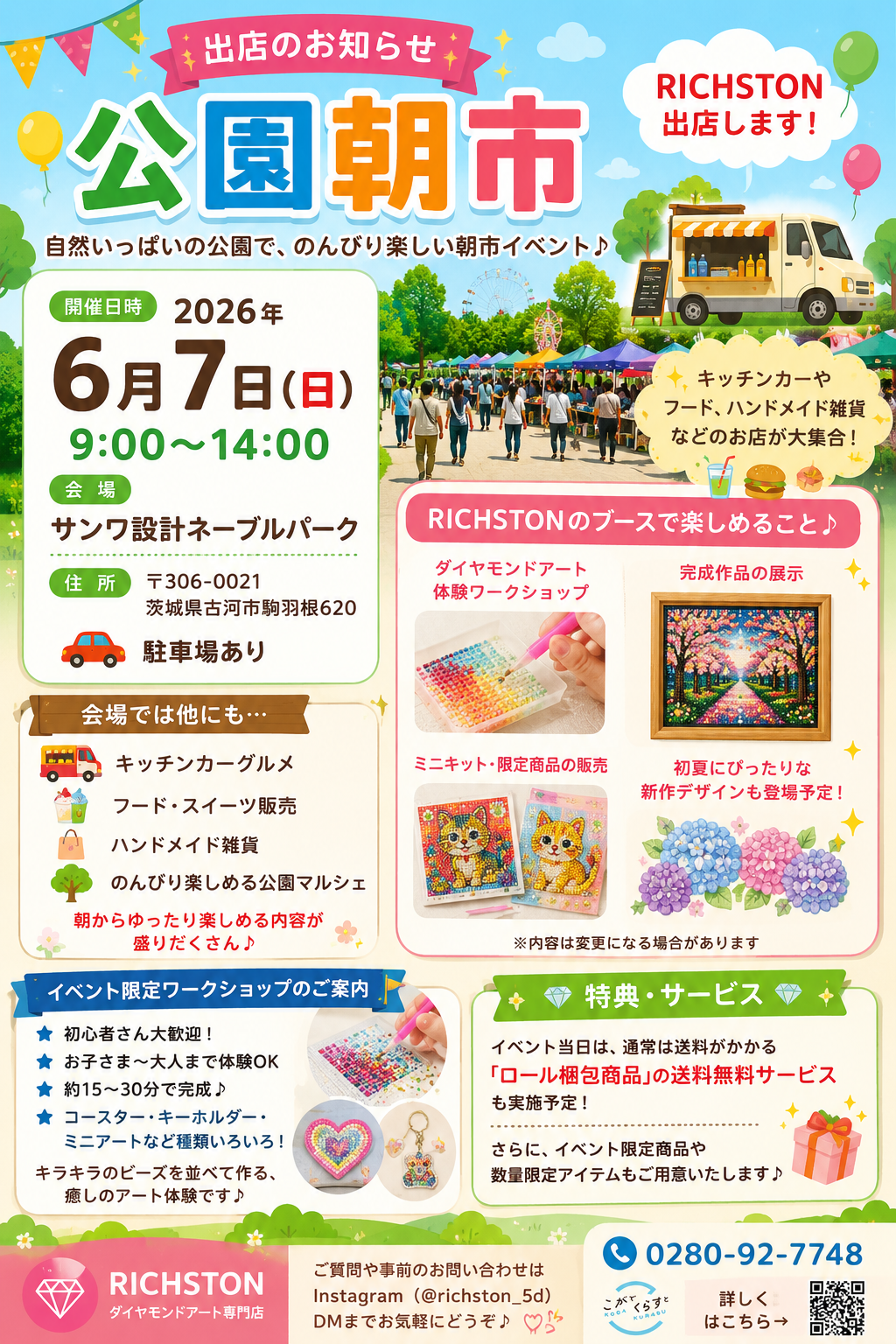 イベント出店 2026/6/7(日) 公園朝市(サンワ設計ネーブルパーク)