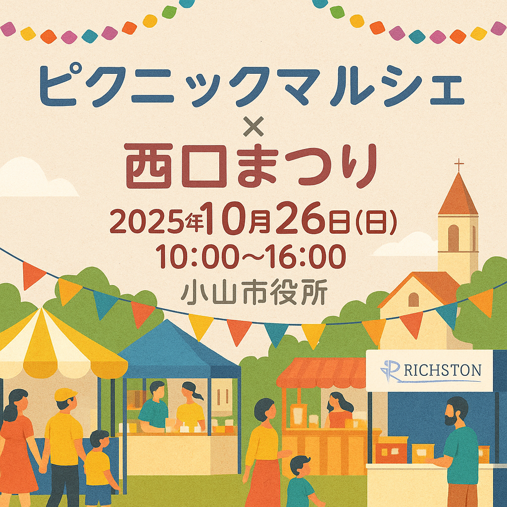 イベント出店 2025/10/26(日)ピクニックマルシェ × 西口まつり(小山市役所)