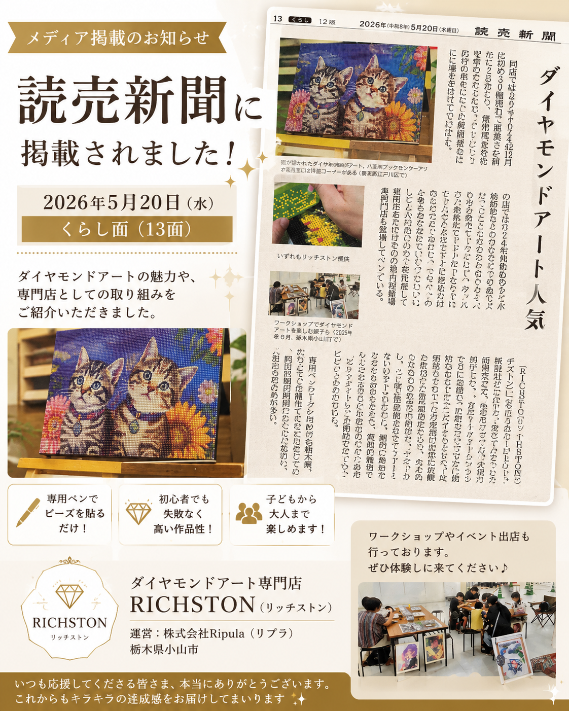 📰✨【メディア掲載】読売新聞にRICHSTONが掲載されました💎
