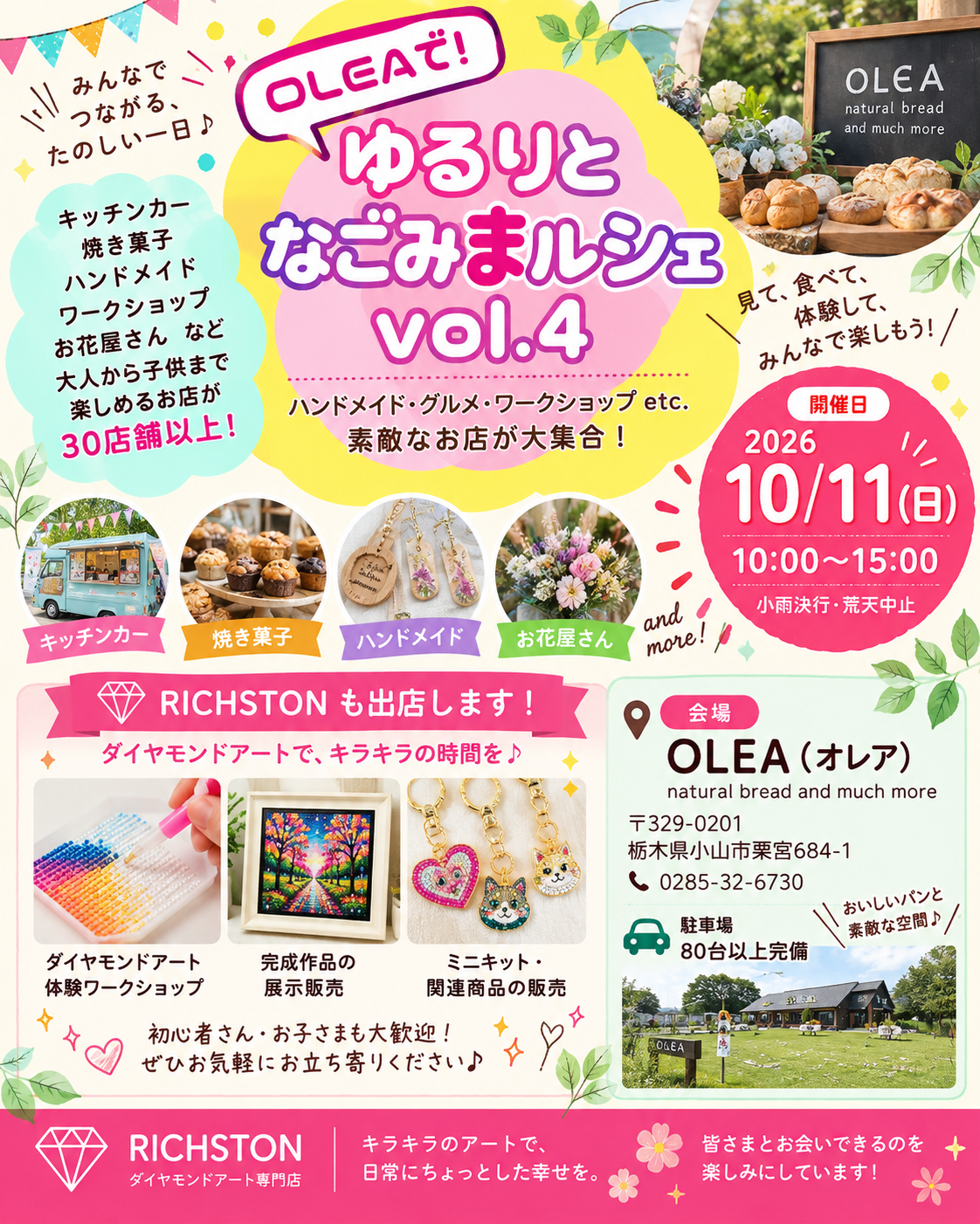 ゆるりとなごみまルシェvol.4 (栃木県小山市 OLEA)