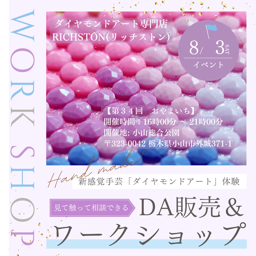 イベント出店　2024/8/3(土)　第34回おやまいち　(栃木県小山市)