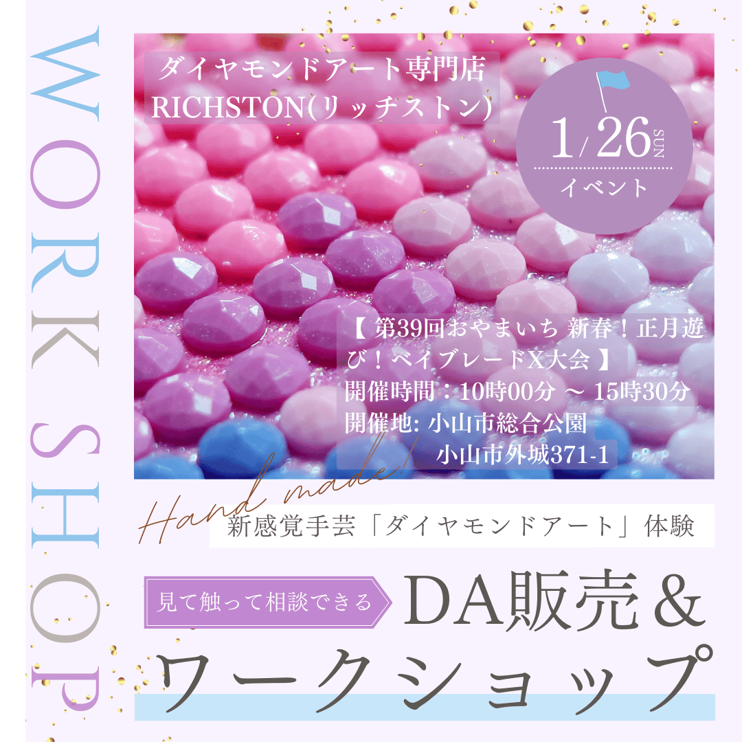 イベント出店　2025/1/26(日)　第39回おやまいち　(小山市)