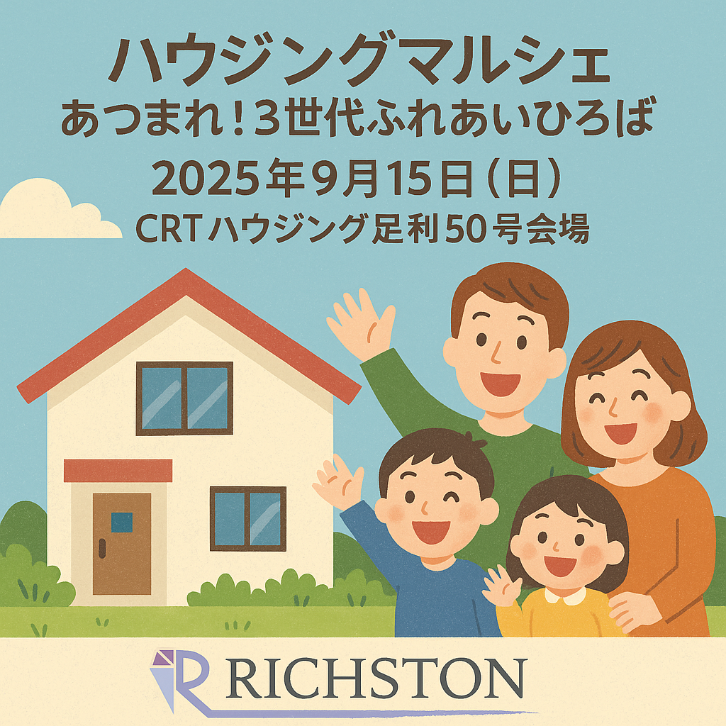 イベント出店 2025/9/15(月) ハウジングマルシェ@足利50号(足利市)
