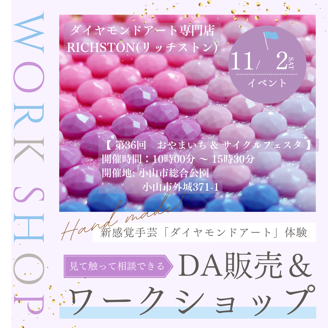 イベント出店　2024/11/2(土)　第36回おやまいち＆サイクルフェスタ　(栃木県小山市)