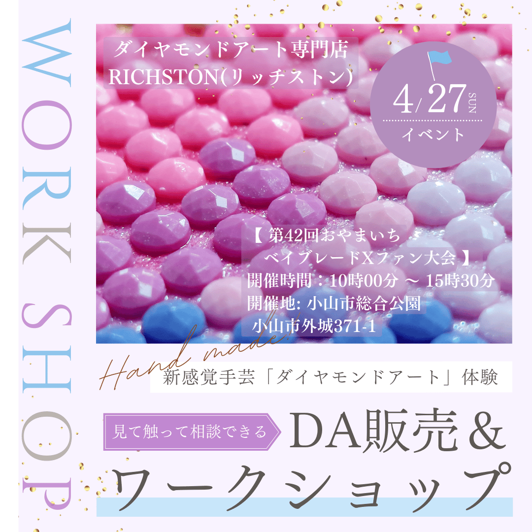 イベント出店　2025/4/27(日)　第42回おやまいち　(小山市)