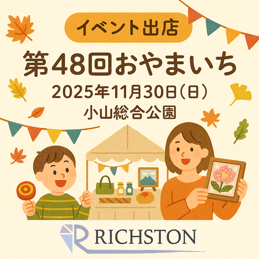 イベント出店　2025/11/30（日）　第48回 おやまいち（小山総合公園）