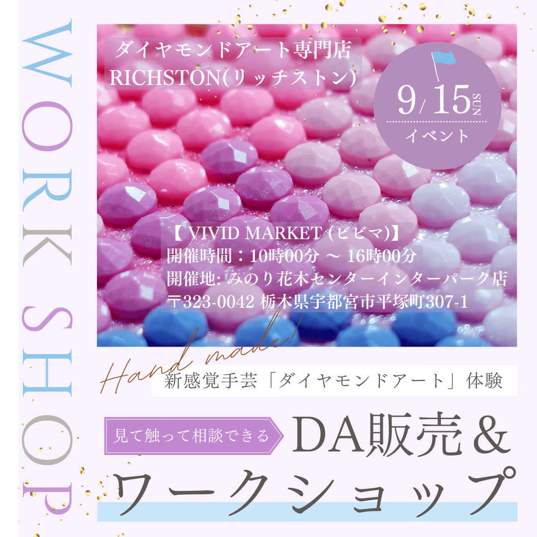イベント出店　2024/9/15(日)　VIVID MARKET　(栃木県宇都宮市)
