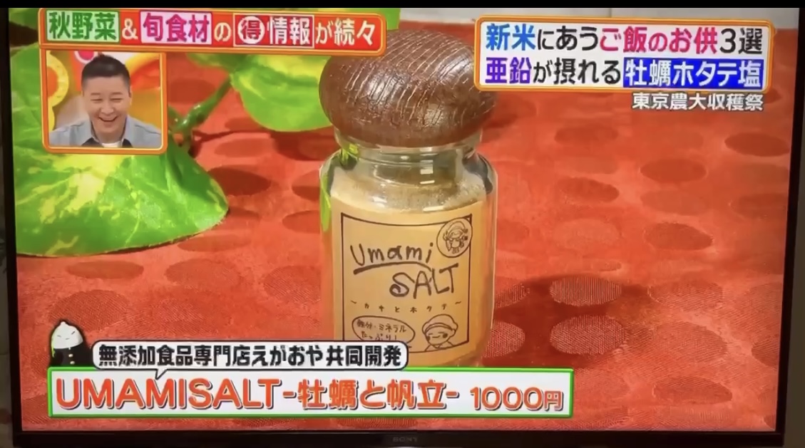 【ヒルナンデス!】にて『うま味ソルト 牡蠣と帆立』が紹介されました!