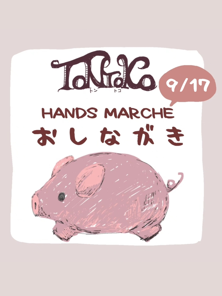 9/17(日)　マルシェ おしながき