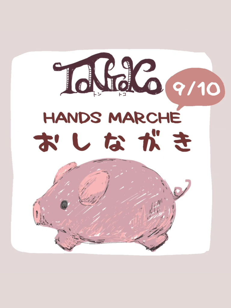 9/10（日) マルシェ  おしながき